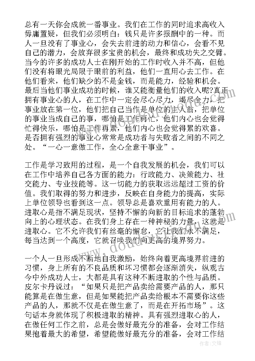 最新工作读后感(精选5篇)