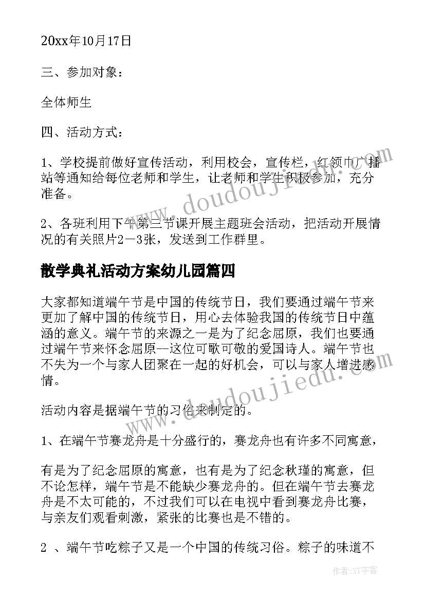 最新散学典礼活动方案幼儿园 小学数学的活动方案(精选5篇)