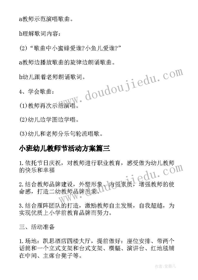 2023年小班幼儿教师节活动方案(优秀5篇)