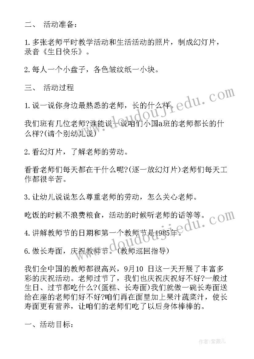 2023年小班幼儿教师节活动方案(优秀5篇)