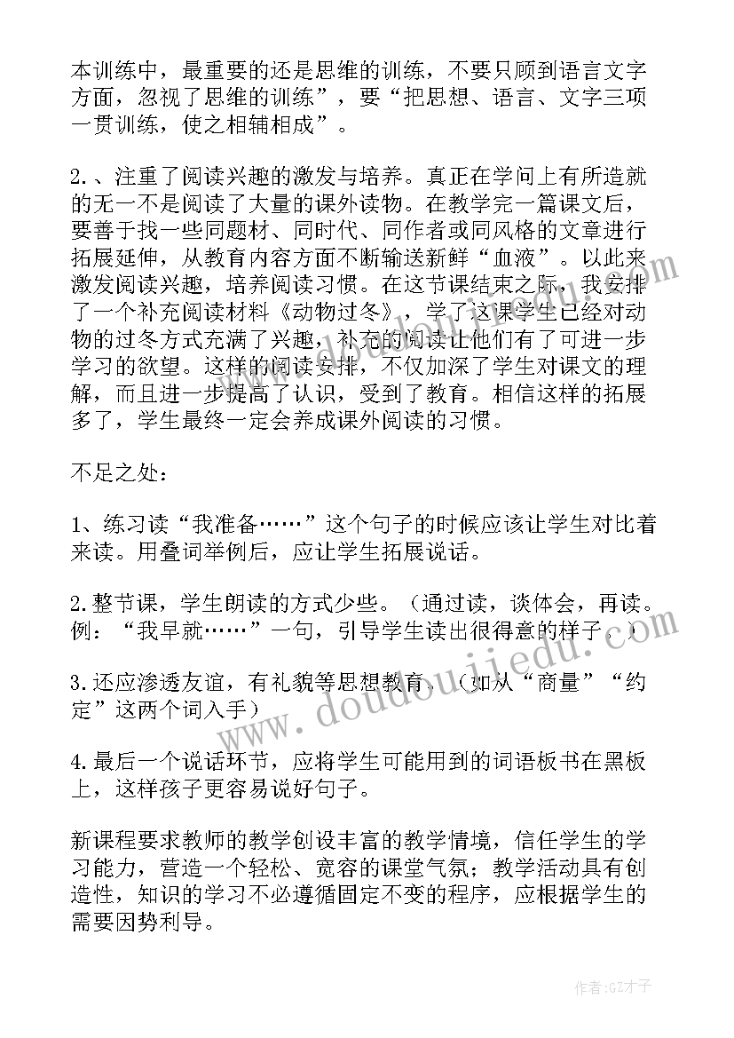 最新幼儿园小动物过冬教案反思 小动物过冬教学反思(优秀5篇)