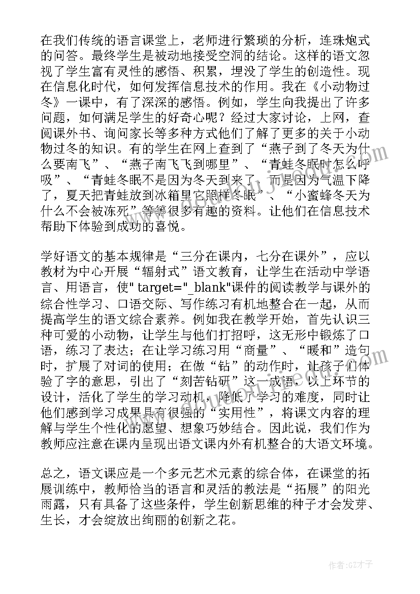 最新幼儿园小动物过冬教案反思 小动物过冬教学反思(优秀5篇)