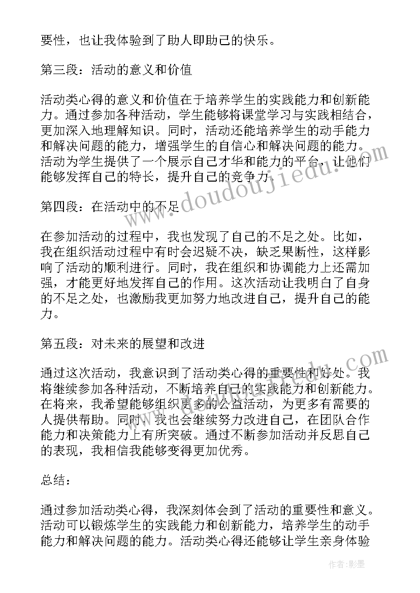 最新猜灯谜游戏教案 活动类心得体会(模板10篇)