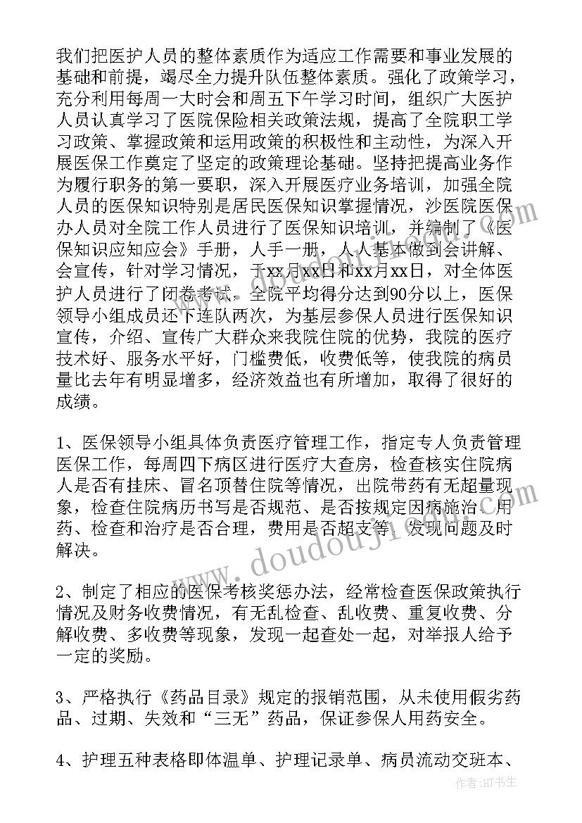 2023年医疗服务收费自查报告(大全5篇)