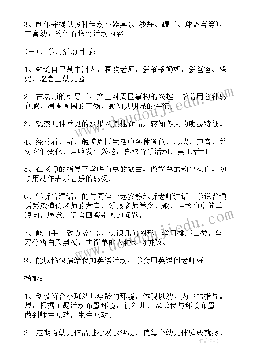 最新小班建构区活动教案(汇总9篇)