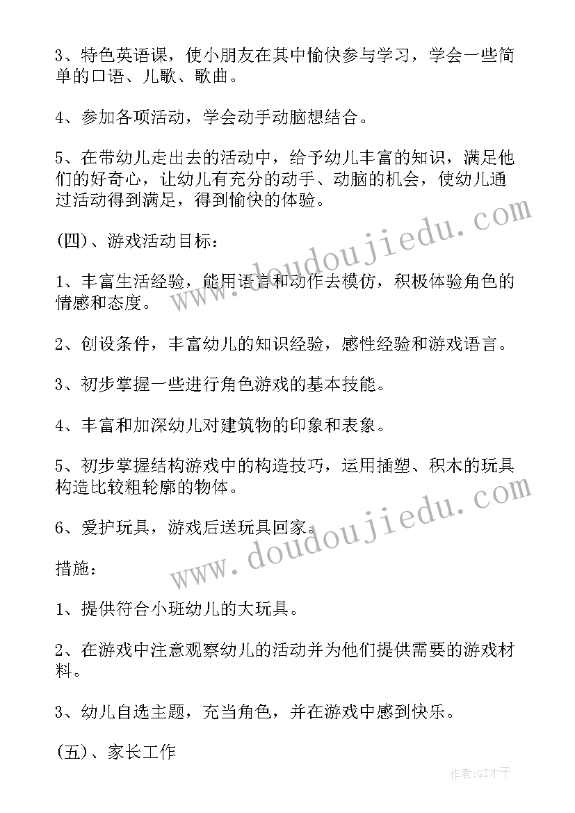 最新小班建构区活动教案(汇总9篇)