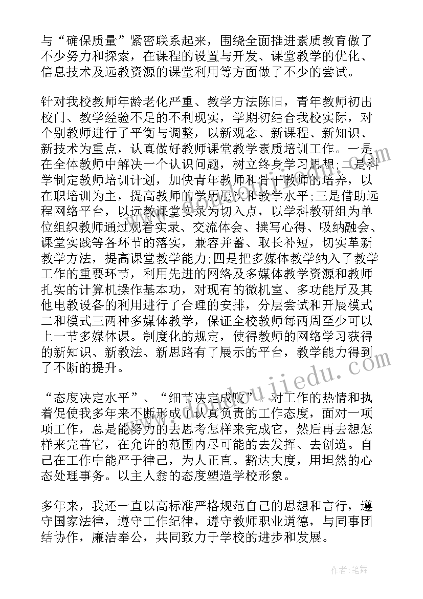 最新主管小学副校长述职报告总结(通用8篇)