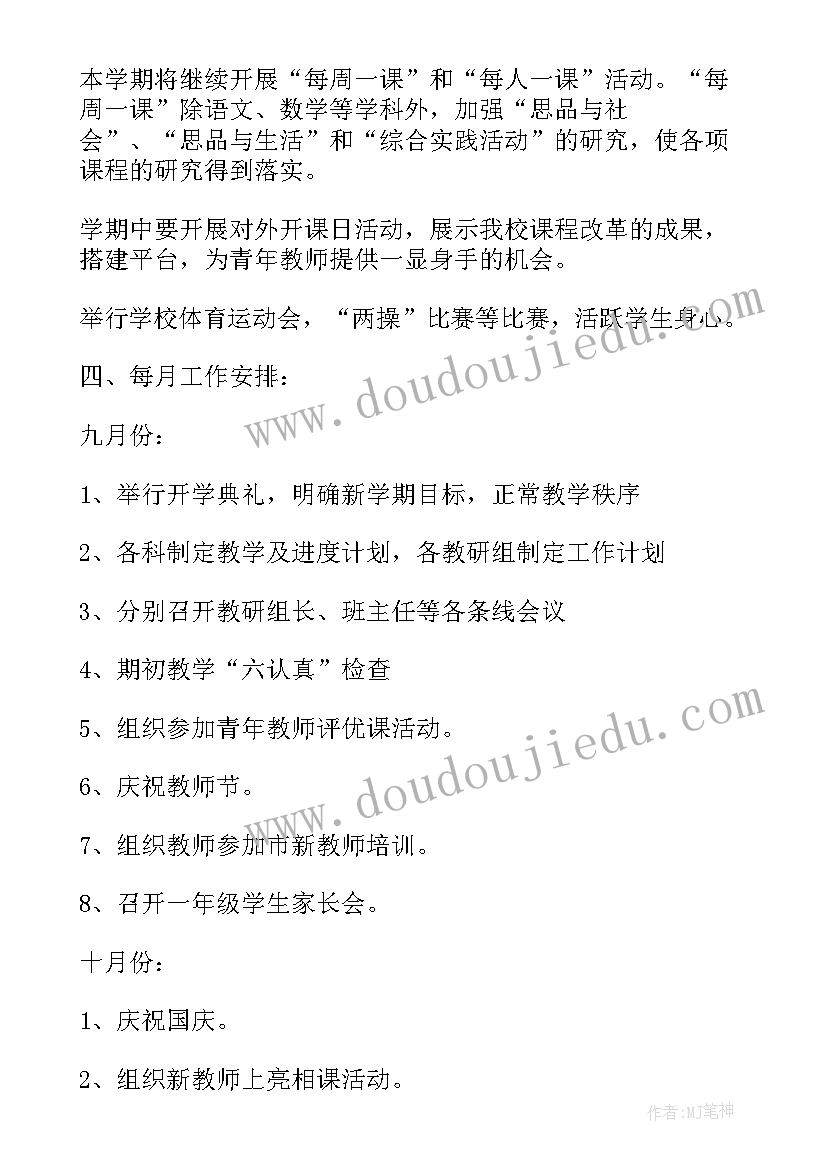 最新四年级数学授课计划及教学目标(汇总10篇)