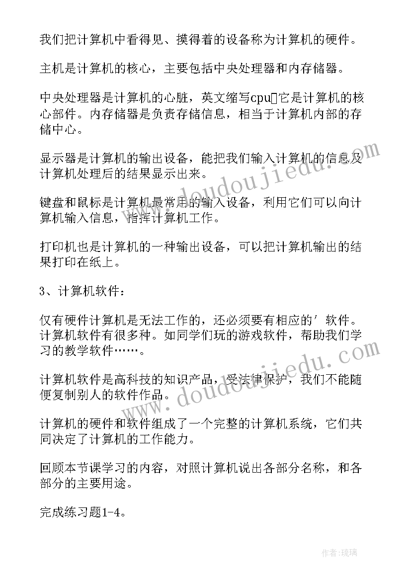 小学信息技术面试教案(大全5篇)