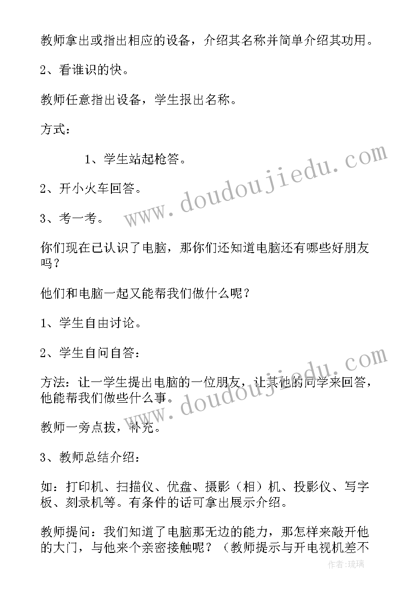 小学信息技术面试教案(大全5篇)