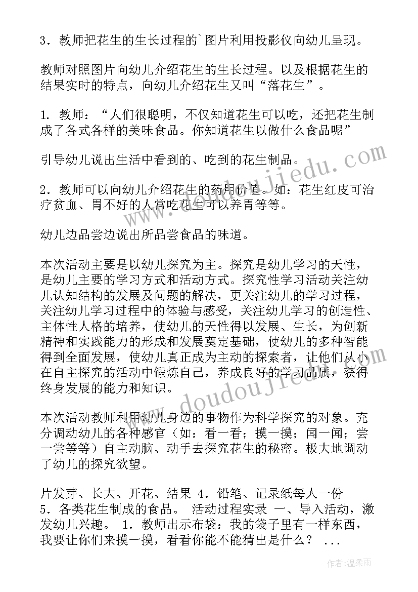 最新科学教案的活动反思(通用5篇)