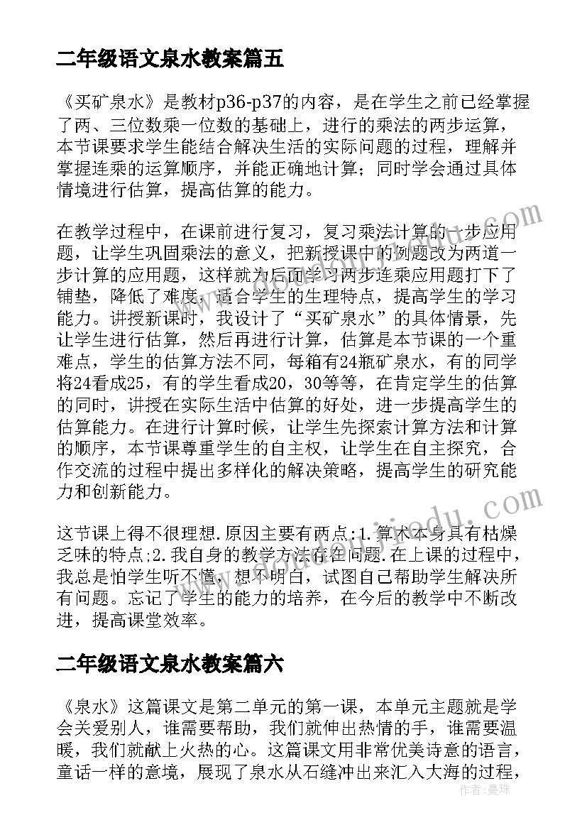 二年级语文泉水教案(大全9篇)