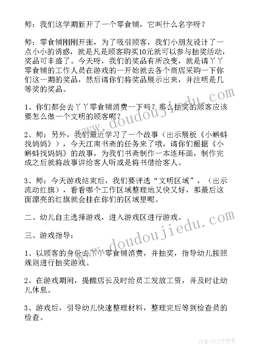 最新中班角色游戏观察内容 中班角色游戏活动方案(模板5篇)