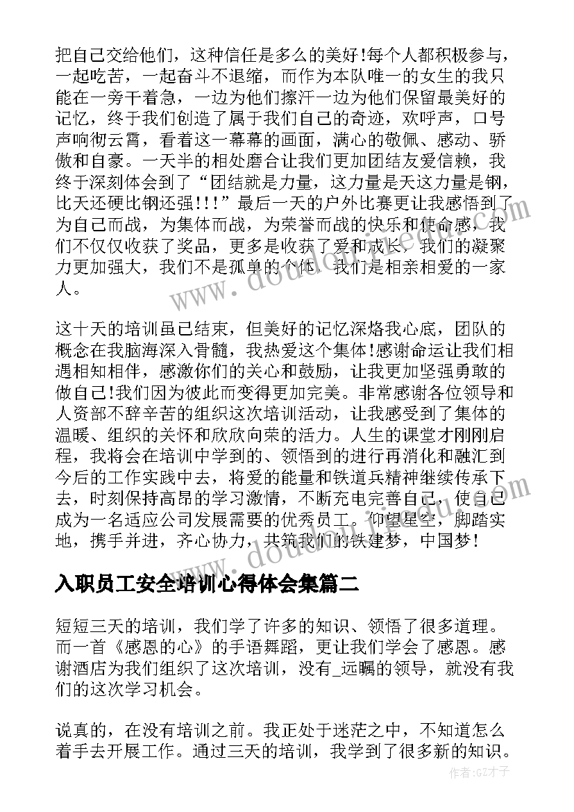 最新入职员工安全培训心得体会集(汇总5篇)