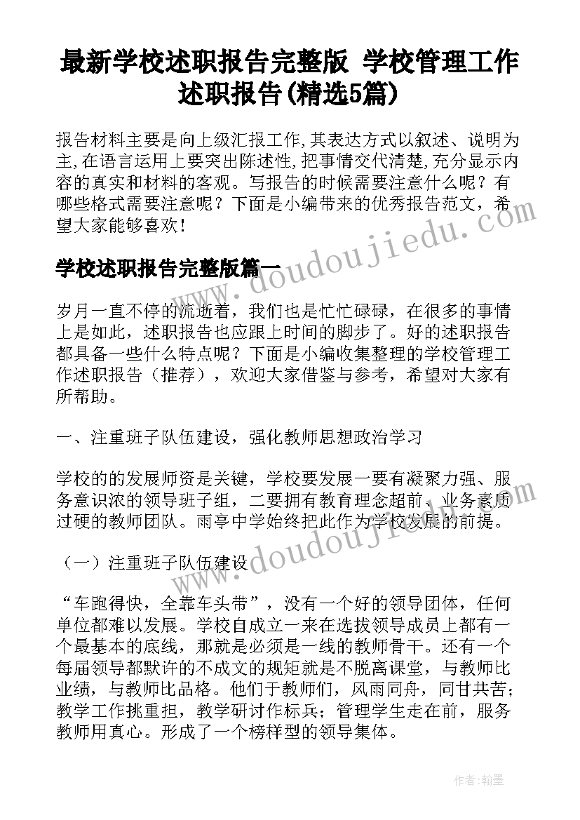 2023年学生预备党员考察表半年小结(优秀5篇)