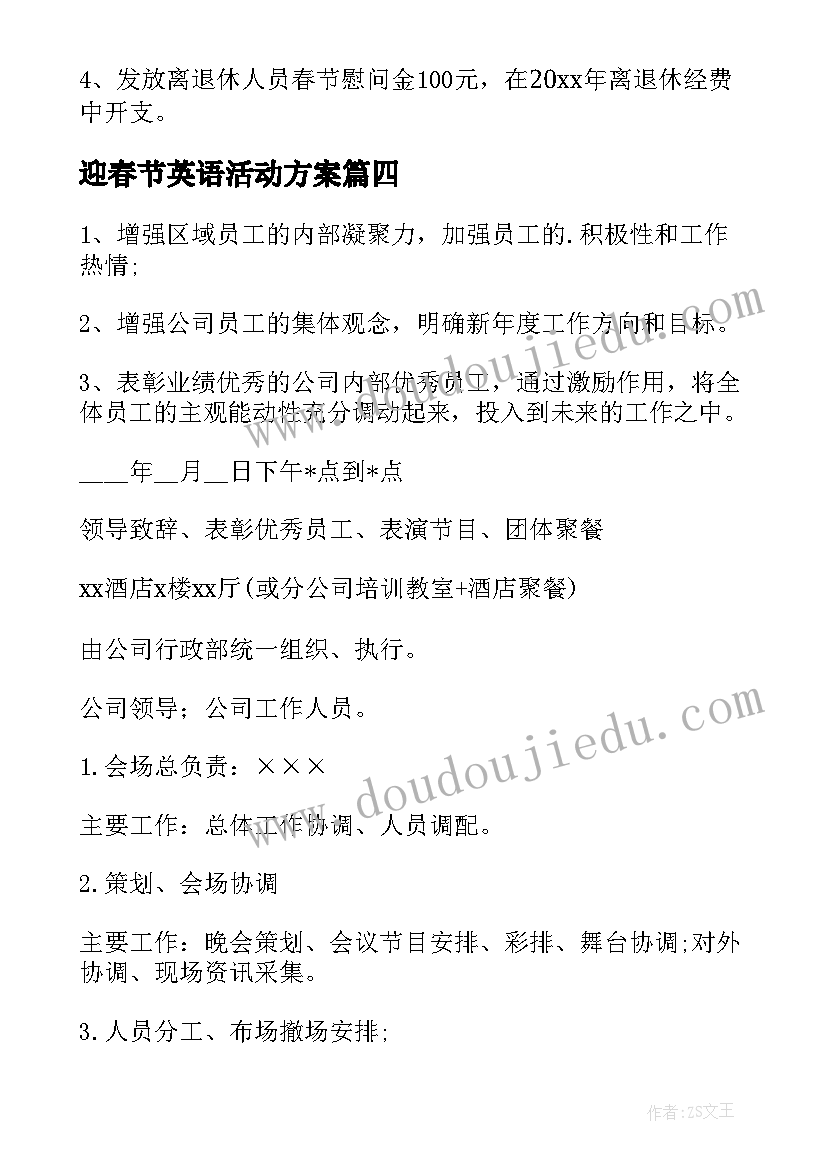 迎春节英语活动方案 迎春节活动方案(汇总9篇)