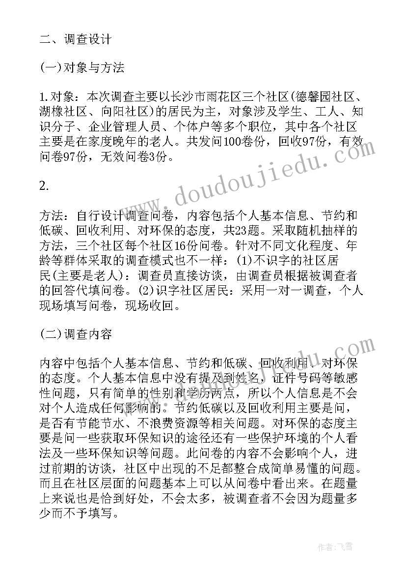 社区资源情况调查报告(优质5篇)