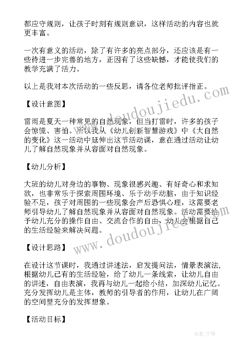 最新幼儿园大班社会图书馆活动反思总结 幼儿园大班社会活动教案及反思(优质5篇)