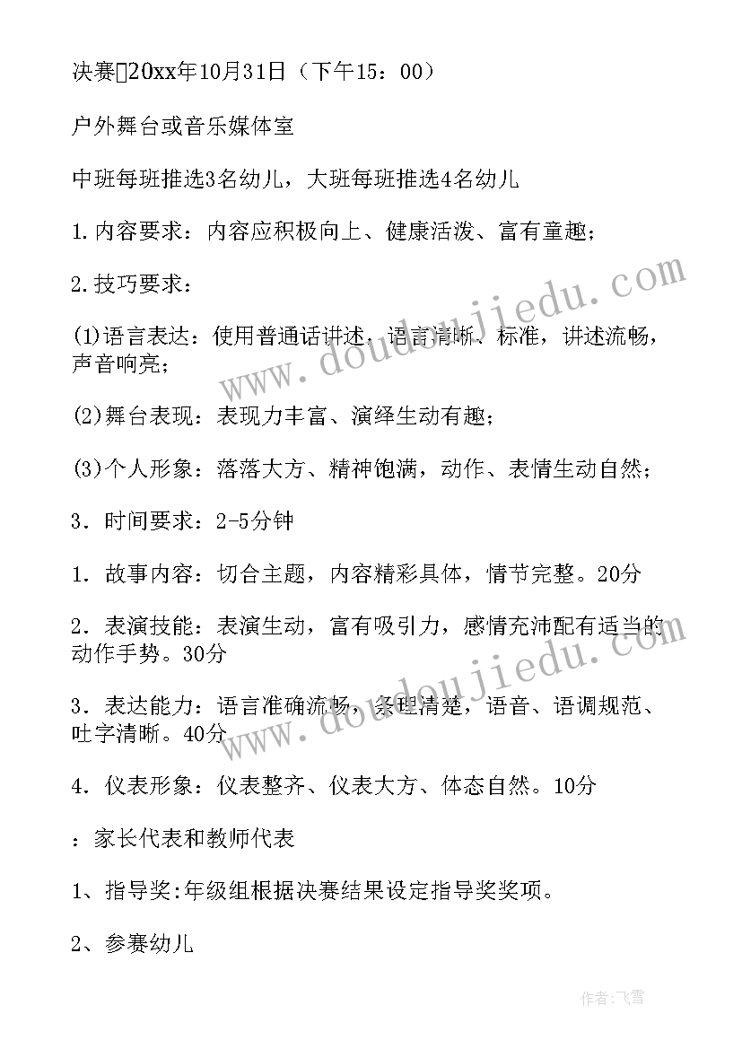 最新幼儿园家长课堂实施方案(精选8篇)