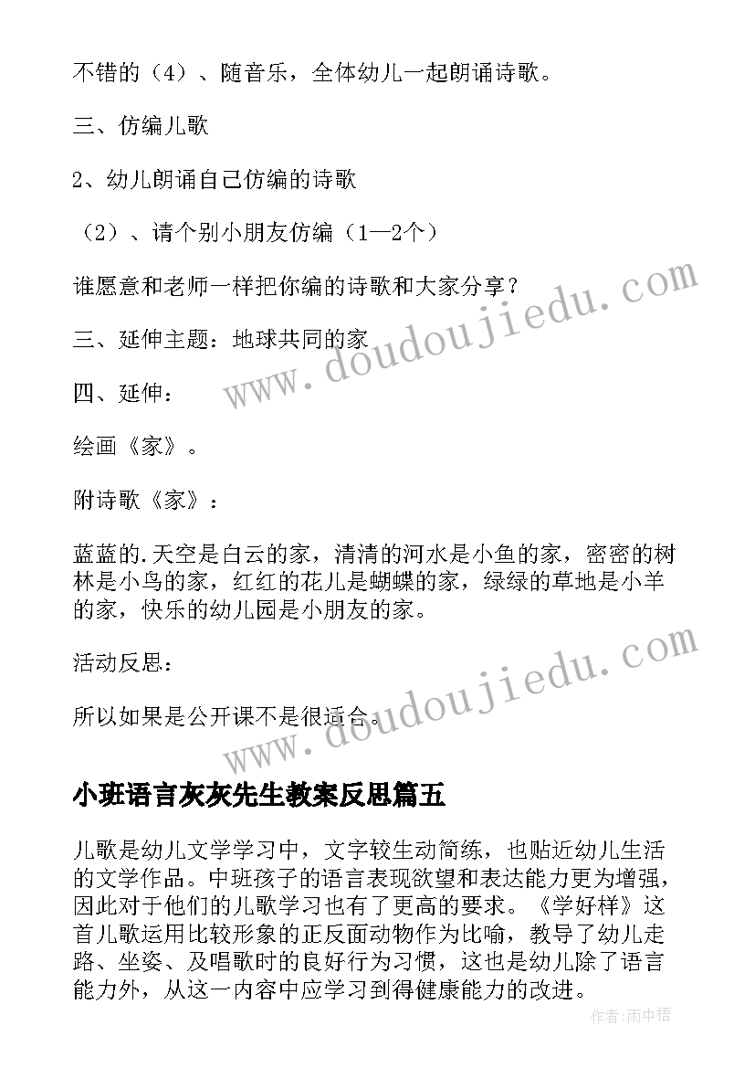 最新小班语言灰灰先生教案反思 小班语言展示活动心得体会(精选7篇)