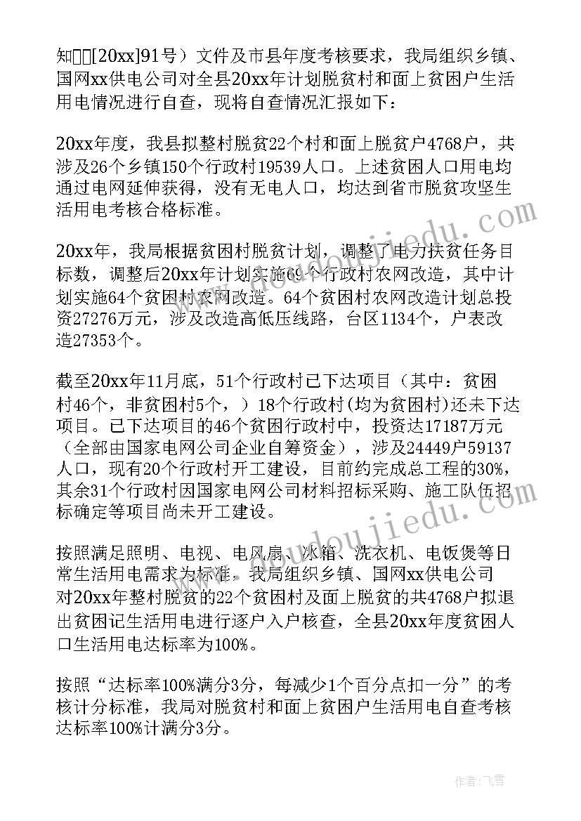 最新医院用电安全自查报告及整改措施(汇总5篇)