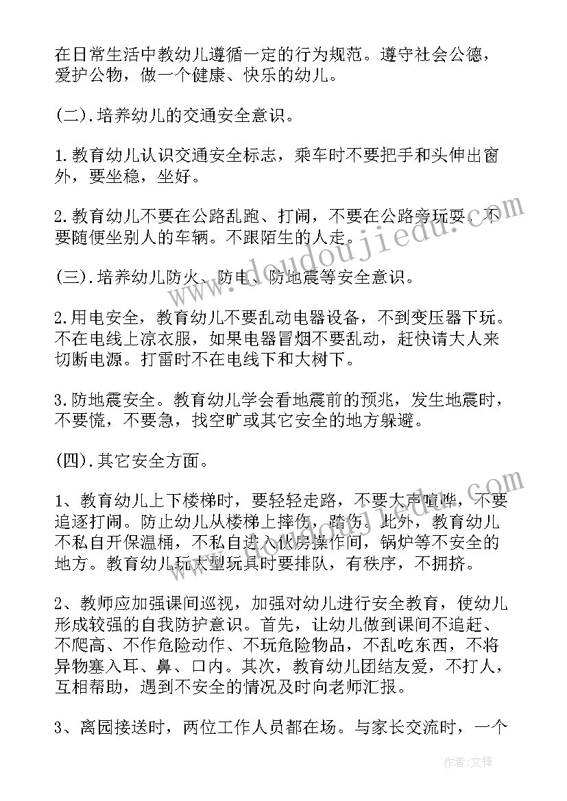 最新幼儿园半年工作计划报告 幼儿园学期计划(汇总8篇)