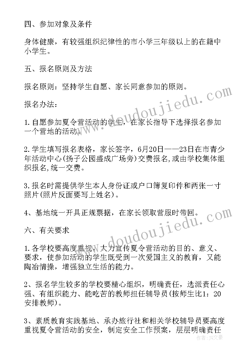 最新涉外礼仪视频资料 中小学夏令营活动策划(模板5篇)