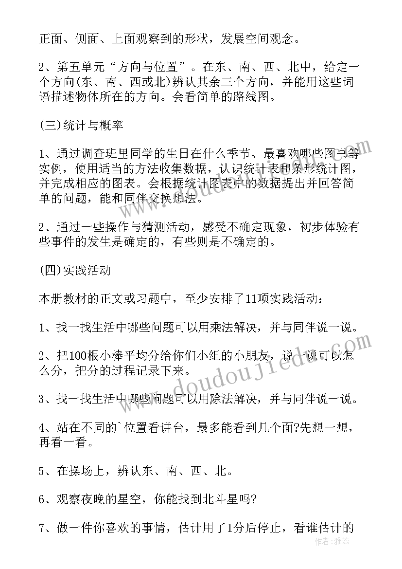 2023年二年级数学学科教学工作总结(大全5篇)