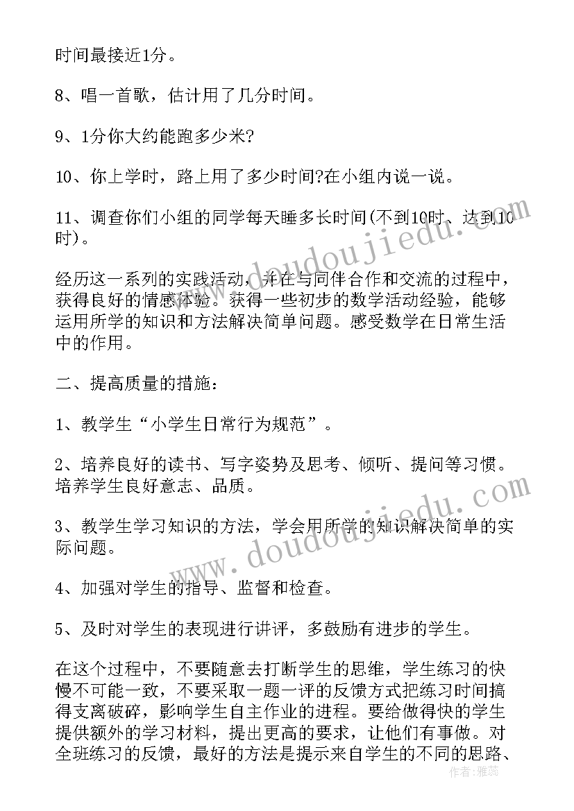 2023年二年级数学学科教学工作总结(大全5篇)