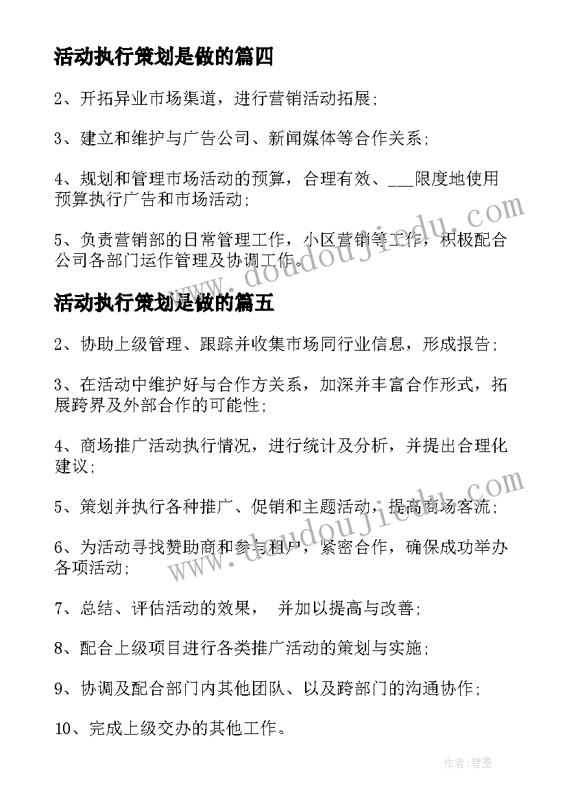 活动执行策划是做的 活动策划执行方案(通用7篇)