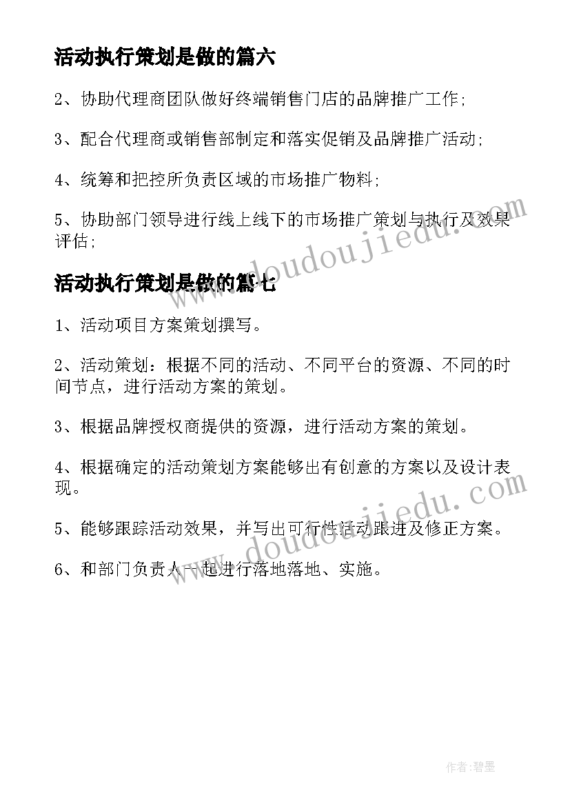 活动执行策划是做的 活动策划执行方案(通用7篇)