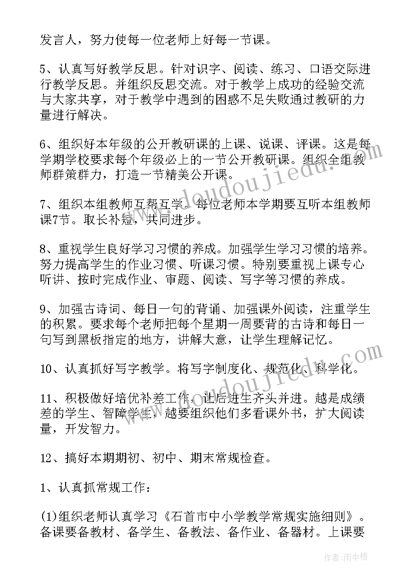 最新二年级语文备课组教学计划(精选7篇)