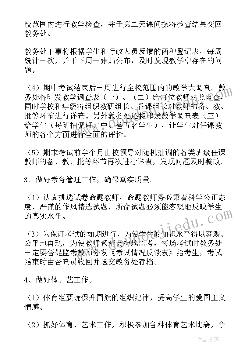 高中教务处工作计划第二学期(优秀5篇)