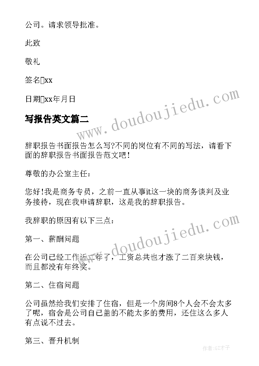 2023年写报告英文 辞职报告离职报告(模板10篇)