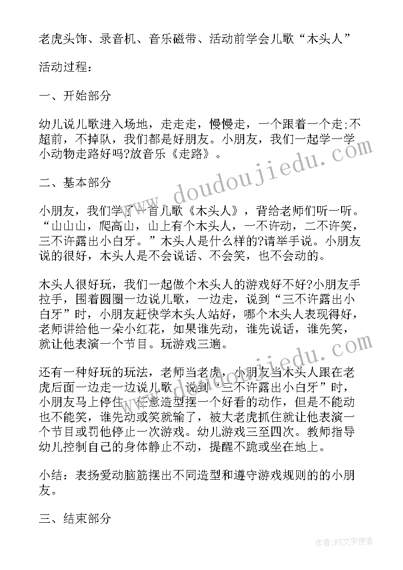 传话教案小班 小班民间游戏教案及教学反思木头人(实用6篇)