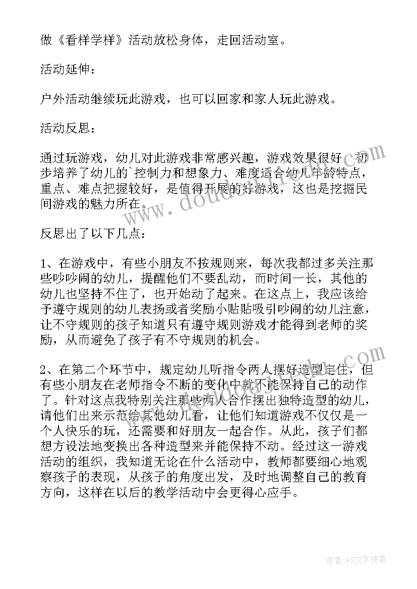 传话教案小班 小班民间游戏教案及教学反思木头人(实用6篇)