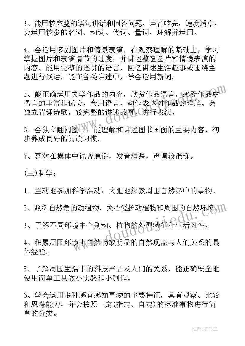 幼儿园中班下学期月计划教学计划 幼儿园中班下学期班级工作计划(精选5篇)