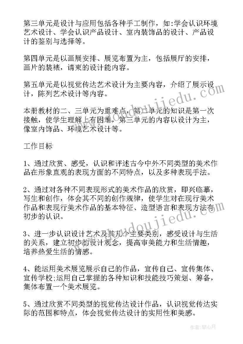 2023年浙江八年级美术教学计划表 八年级美术教学计划(优质5篇)