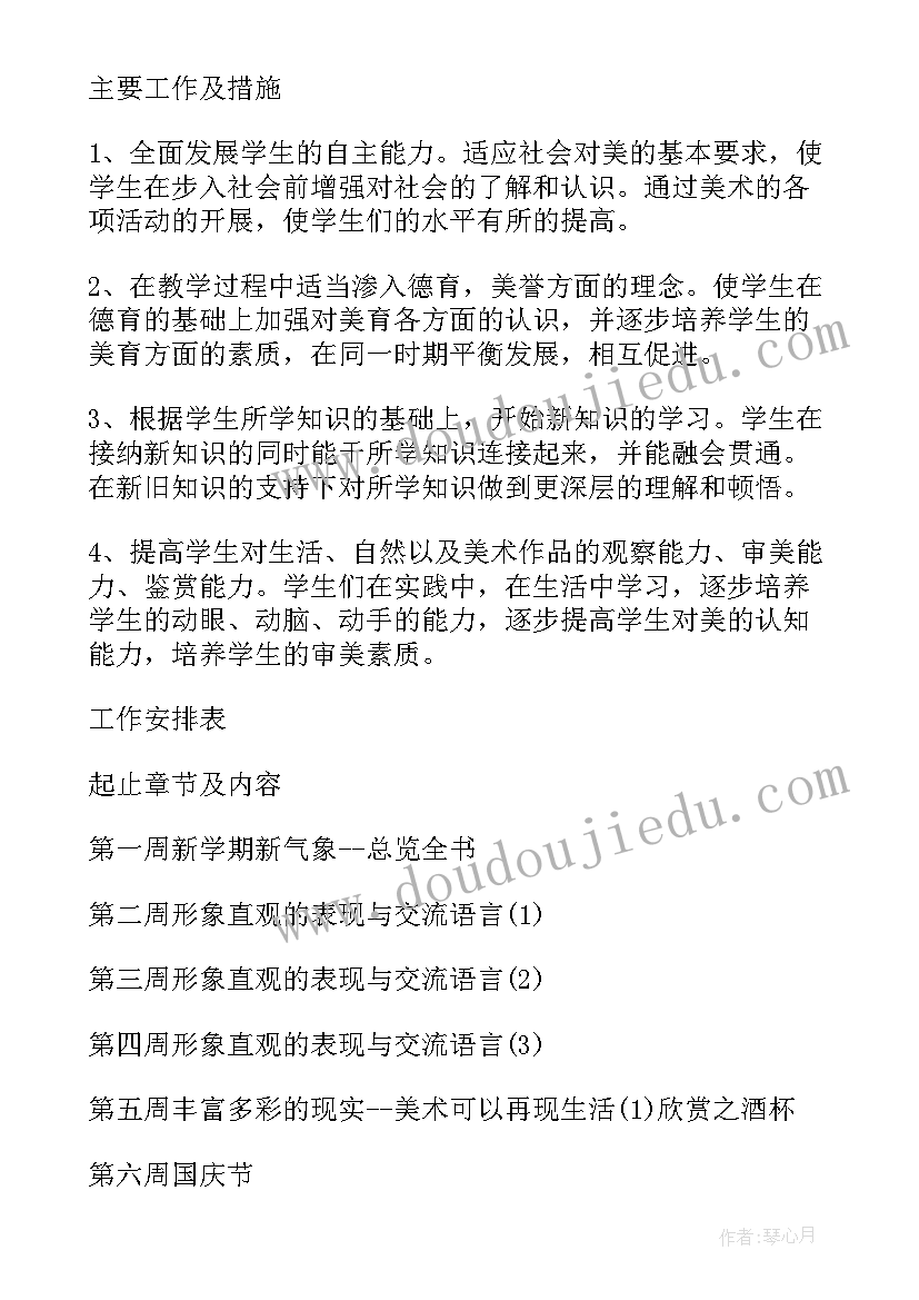 2023年浙江八年级美术教学计划表 八年级美术教学计划(优质5篇)