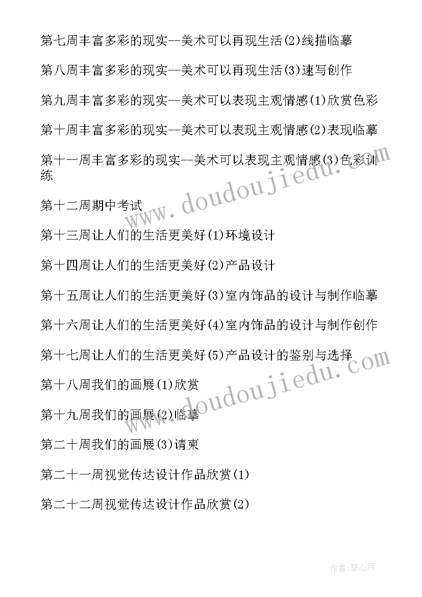 2023年浙江八年级美术教学计划表 八年级美术教学计划(优质5篇)