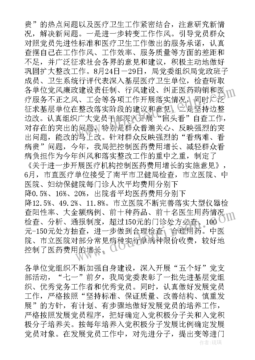 行风评议调查问卷 行风评议整改报告(优质5篇)