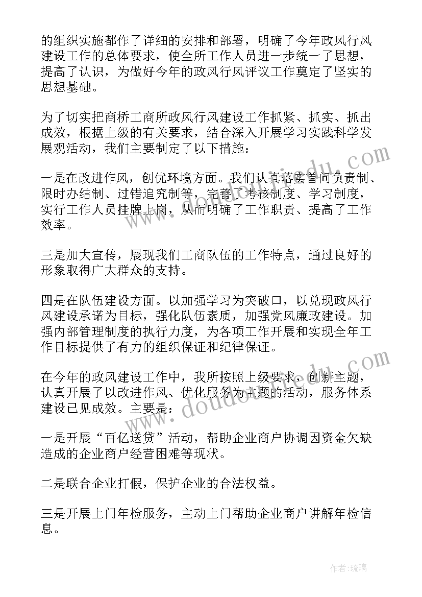 行风评议调查问卷 行风评议整改报告(优质5篇)