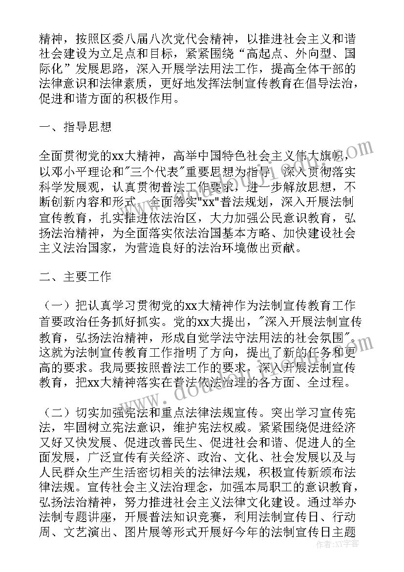 2023年世界法律日宣传活动 世界环境日普法宣传活动总结(大全5篇)