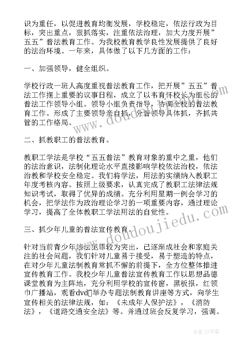 2023年世界法律日宣传活动 世界环境日普法宣传活动总结(大全5篇)