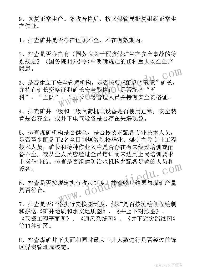 最新复产复工六个一的内容 企业复工复产保障措施方案(模板5篇)