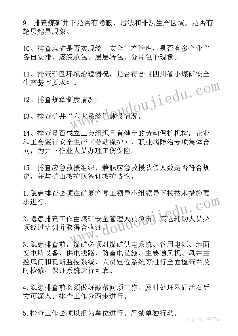 最新复产复工六个一的内容 企业复工复产保障措施方案(模板5篇)