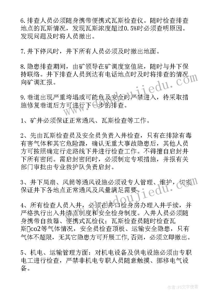 最新复产复工六个一的内容 企业复工复产保障措施方案(模板5篇)