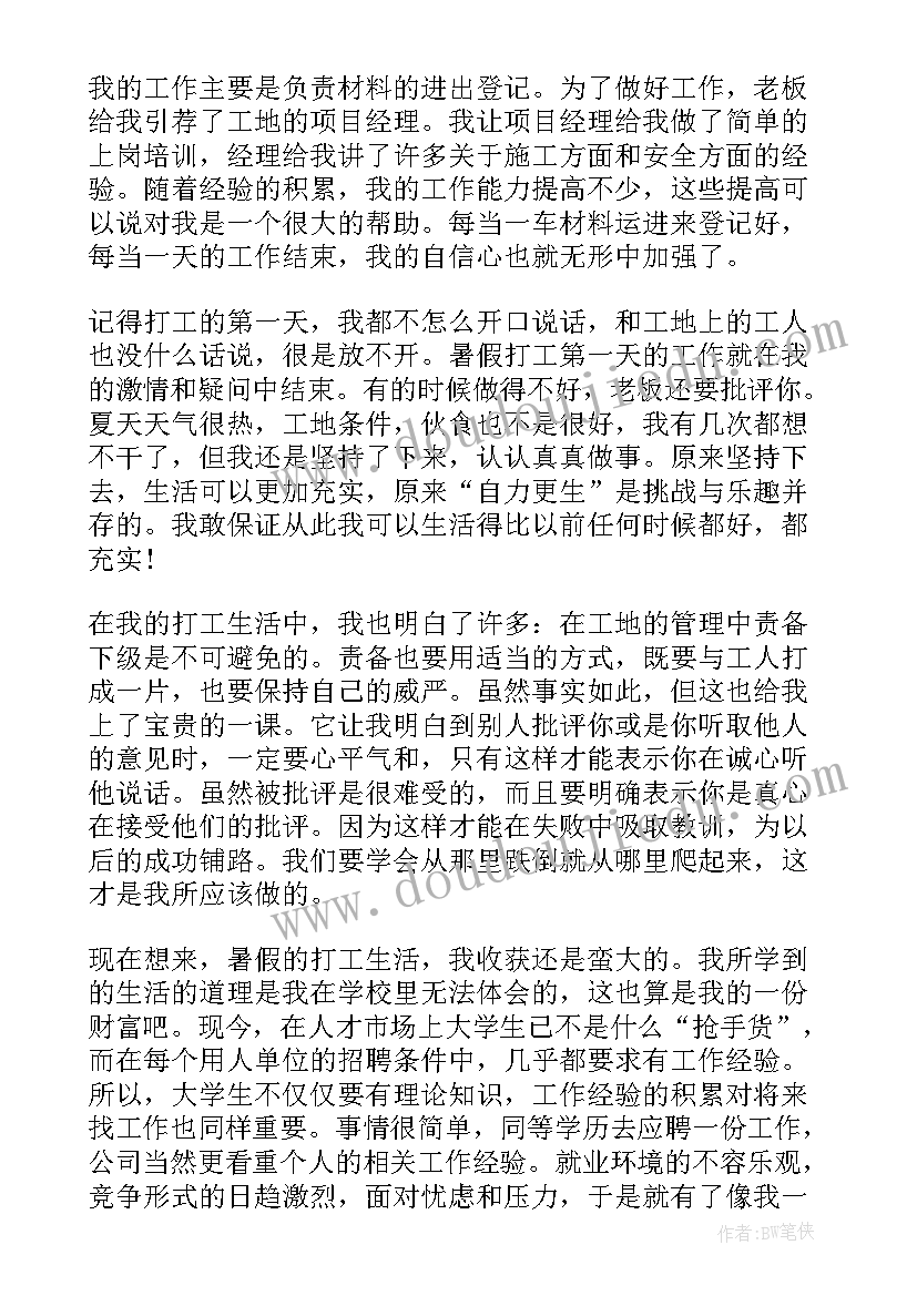 最新建筑公司的实践报告(通用5篇)