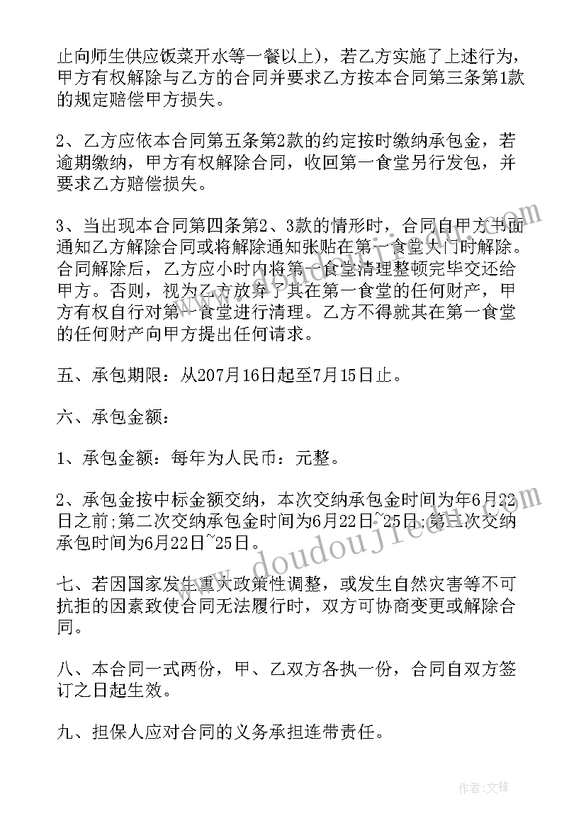 承包计划书(模板7篇)