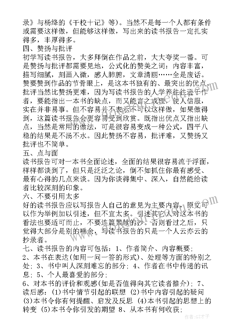 最新英语读书报告汉语(汇总5篇)